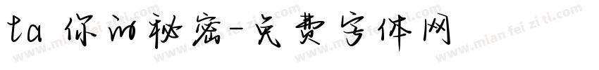 ta 你的秘密字体转换